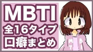 【11月最新】MBTI怒ると怖いランキング!どのタイプが一番怖い?
