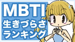 【11月最新】MBTI怒ると怖いランキング!どのタイプが一番怖い?